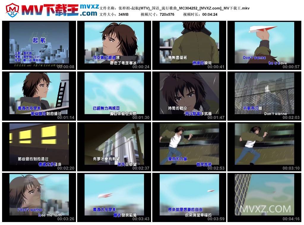 张梓楦-起航(MTV)_国语_流行歌曲_MC304252